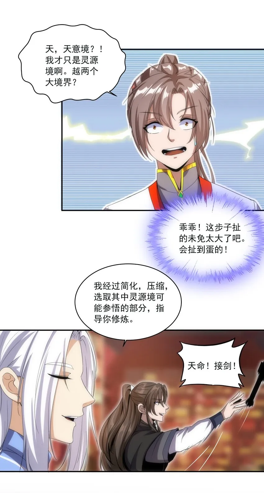058 天地人三杀剑！ 第24页