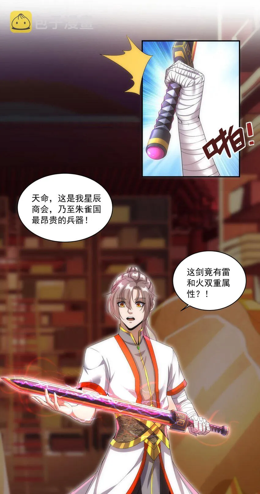058 天地人三杀剑！ 第25页