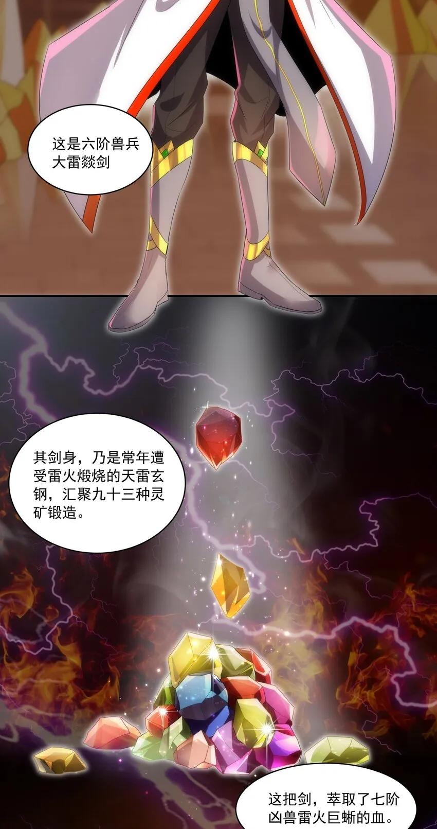 058 天地人三杀剑！ 第26页