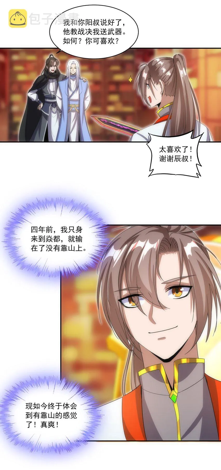 058 天地人三杀剑！ 第28页