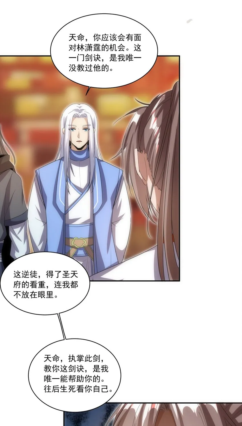 058 天地人三杀剑！ 第29页