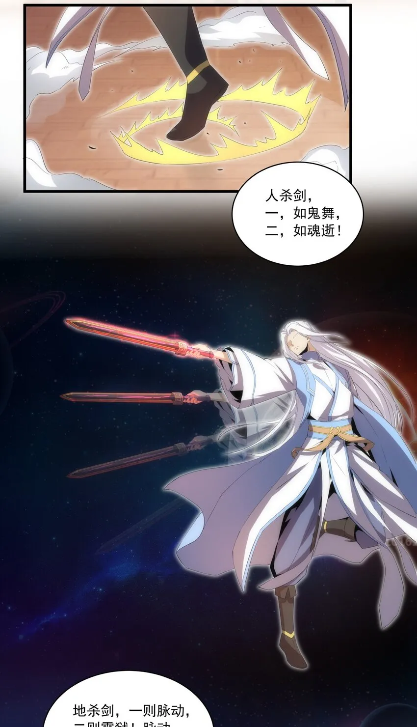 058 天地人三杀剑！ 第32页