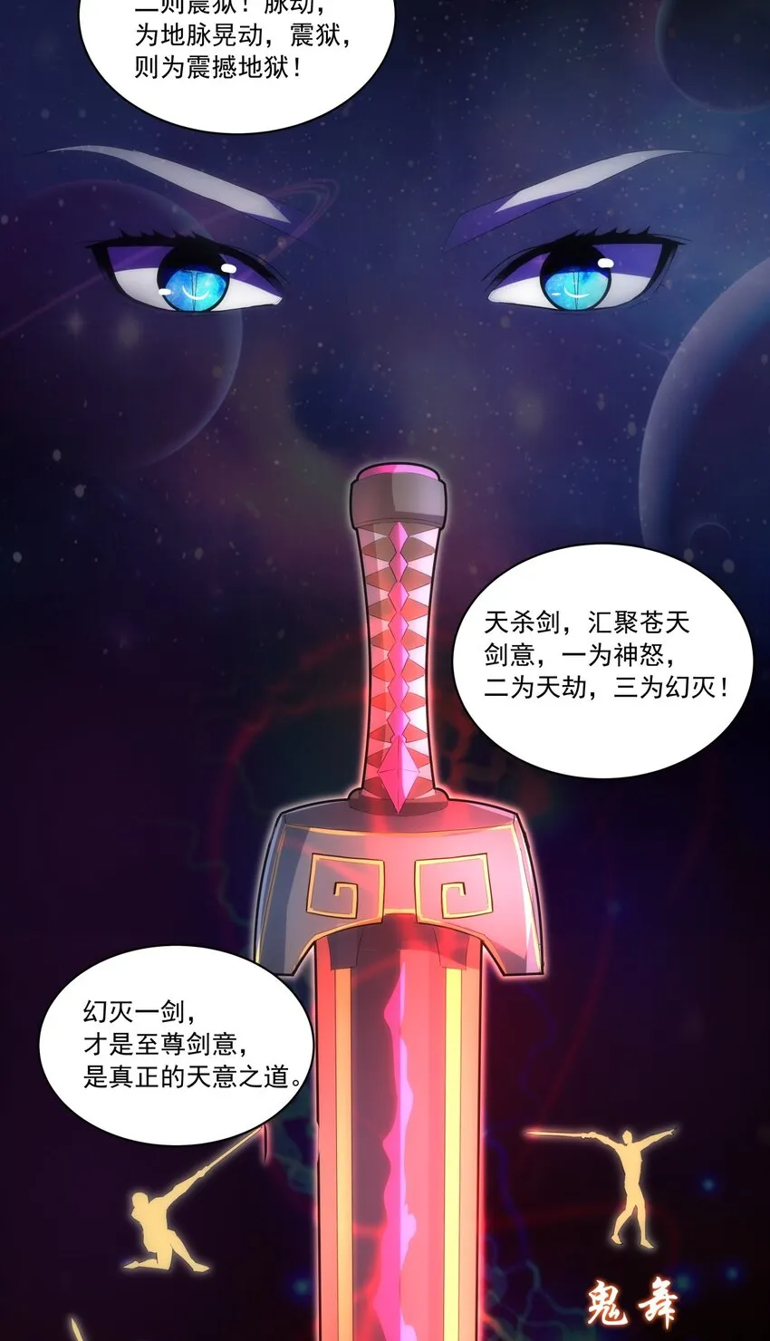 058 天地人三杀剑！ 第33页