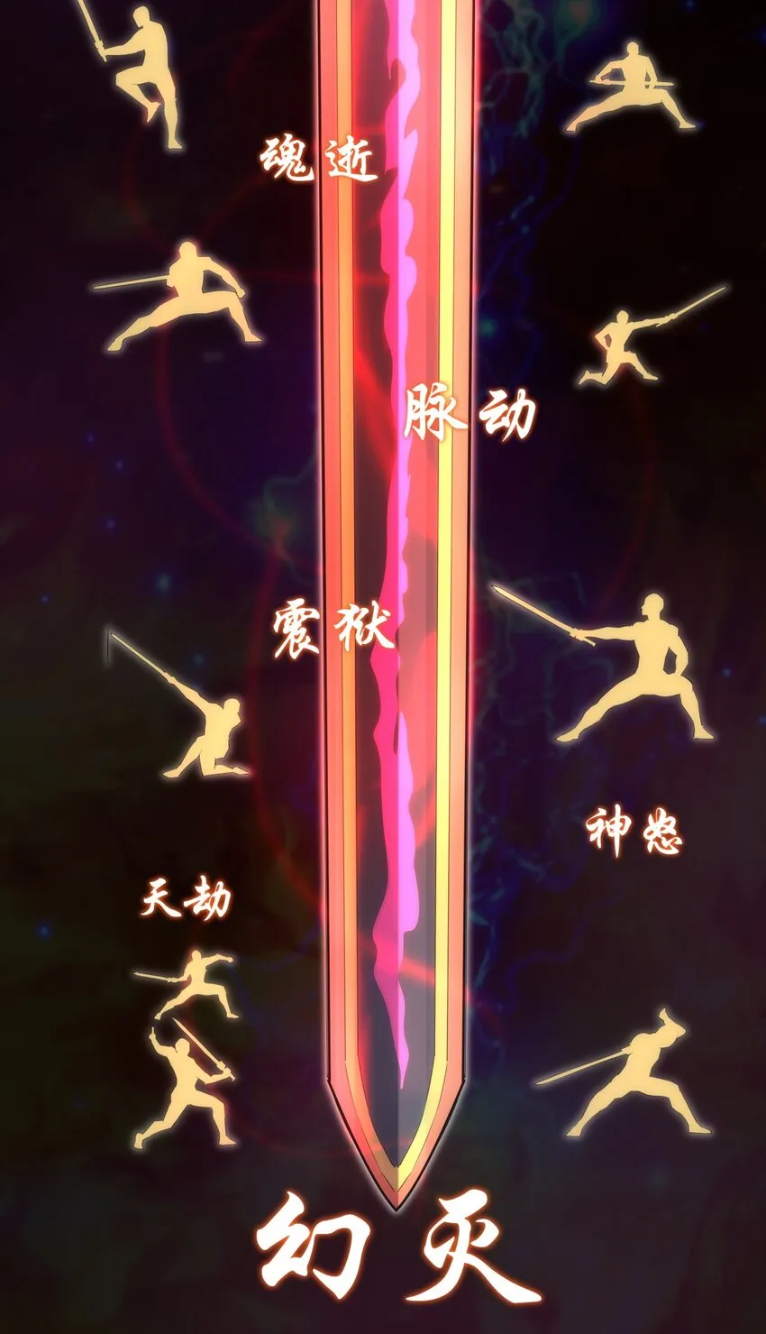 058 天地人三杀剑！ 第34页