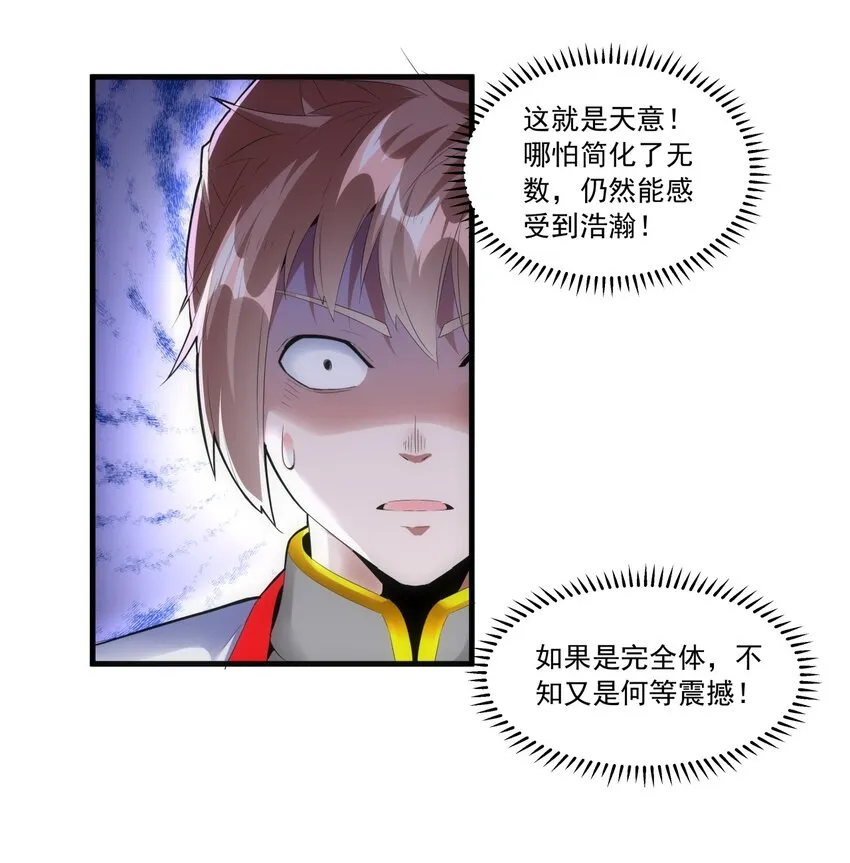 058 天地人三杀剑！ 第35页