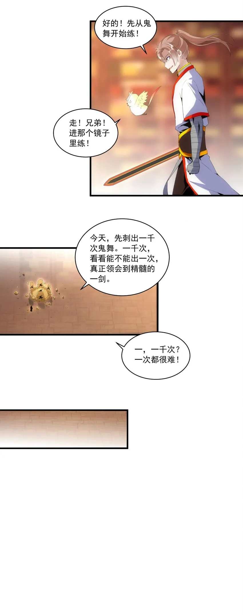 058 天地人三杀剑！ 第37页