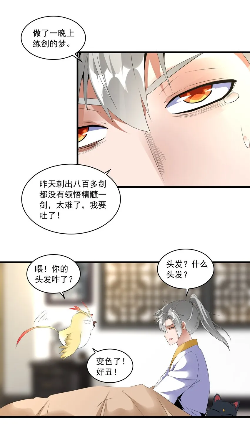 058 天地人三杀剑！ 第39页