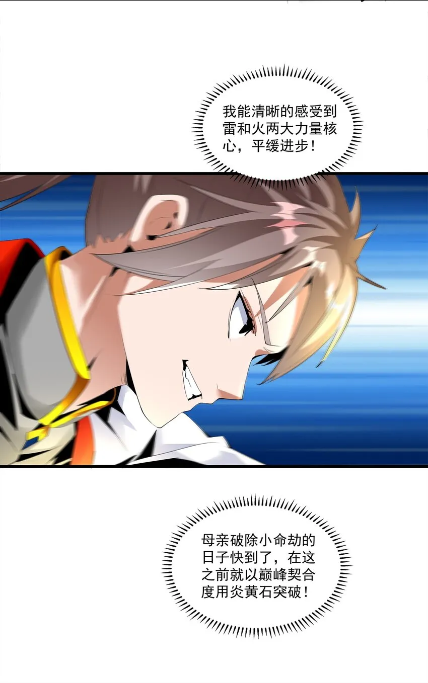 057 小命劫！ 第5页