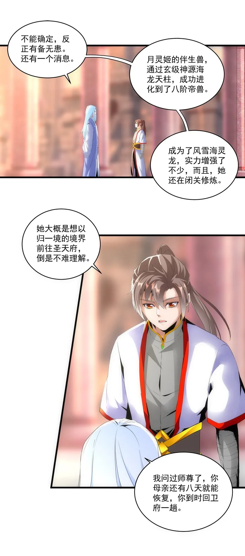 057 小命劫！ 第11页