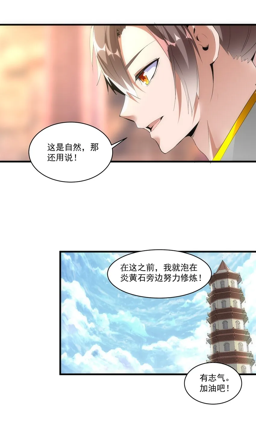 057 小命劫！ 第12页
