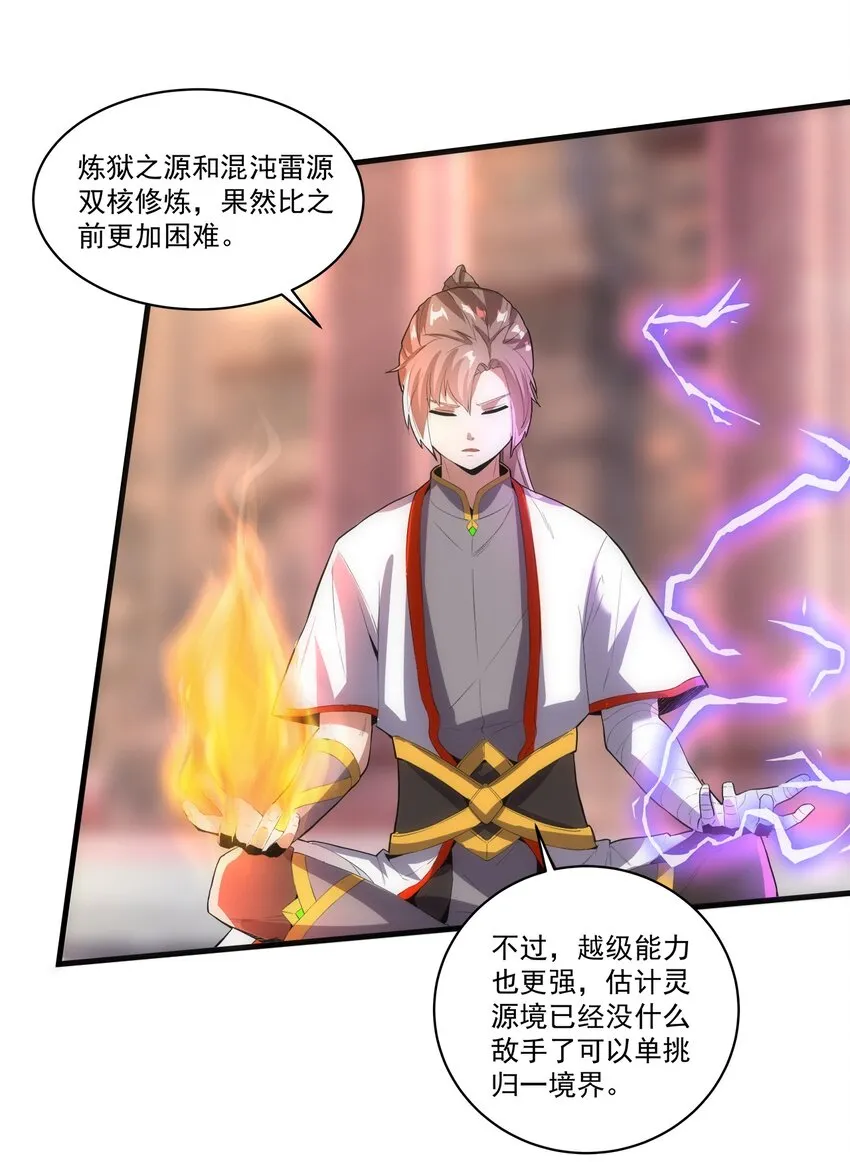 057 小命劫！ 第15页