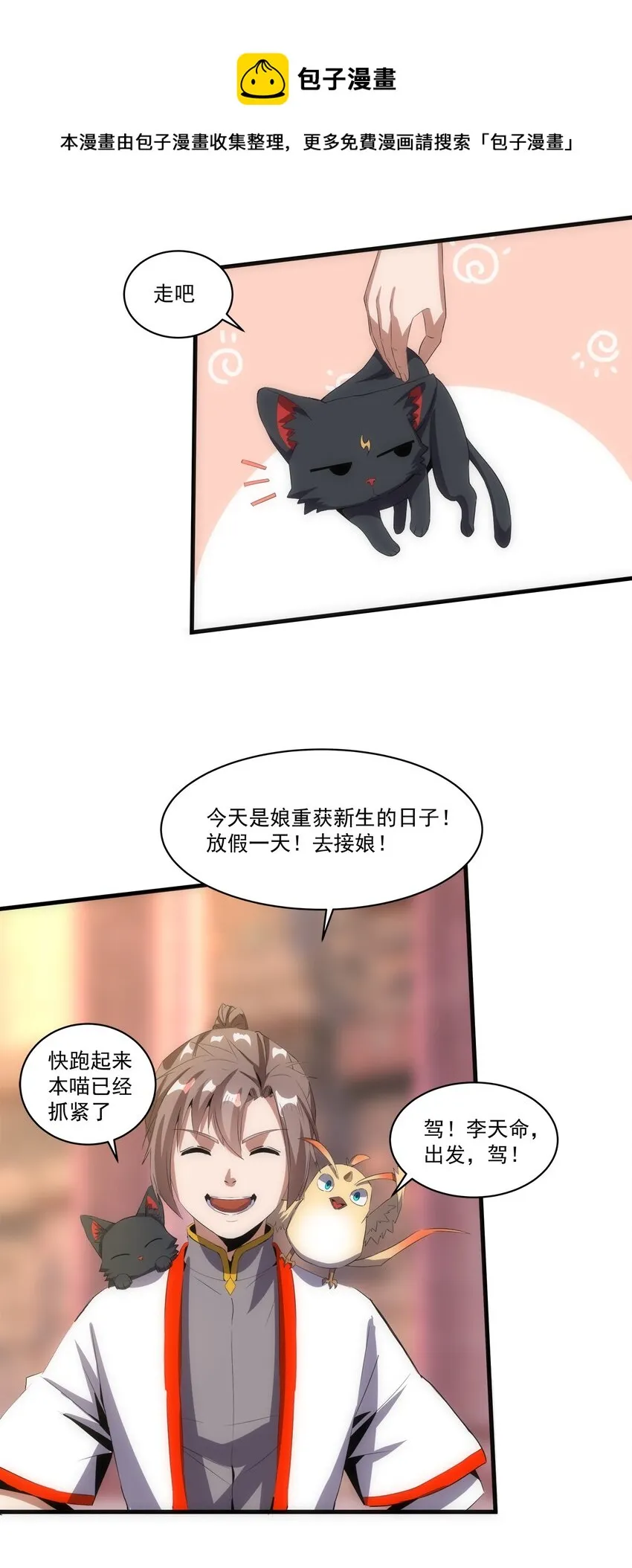 057 小命劫！ 第16页