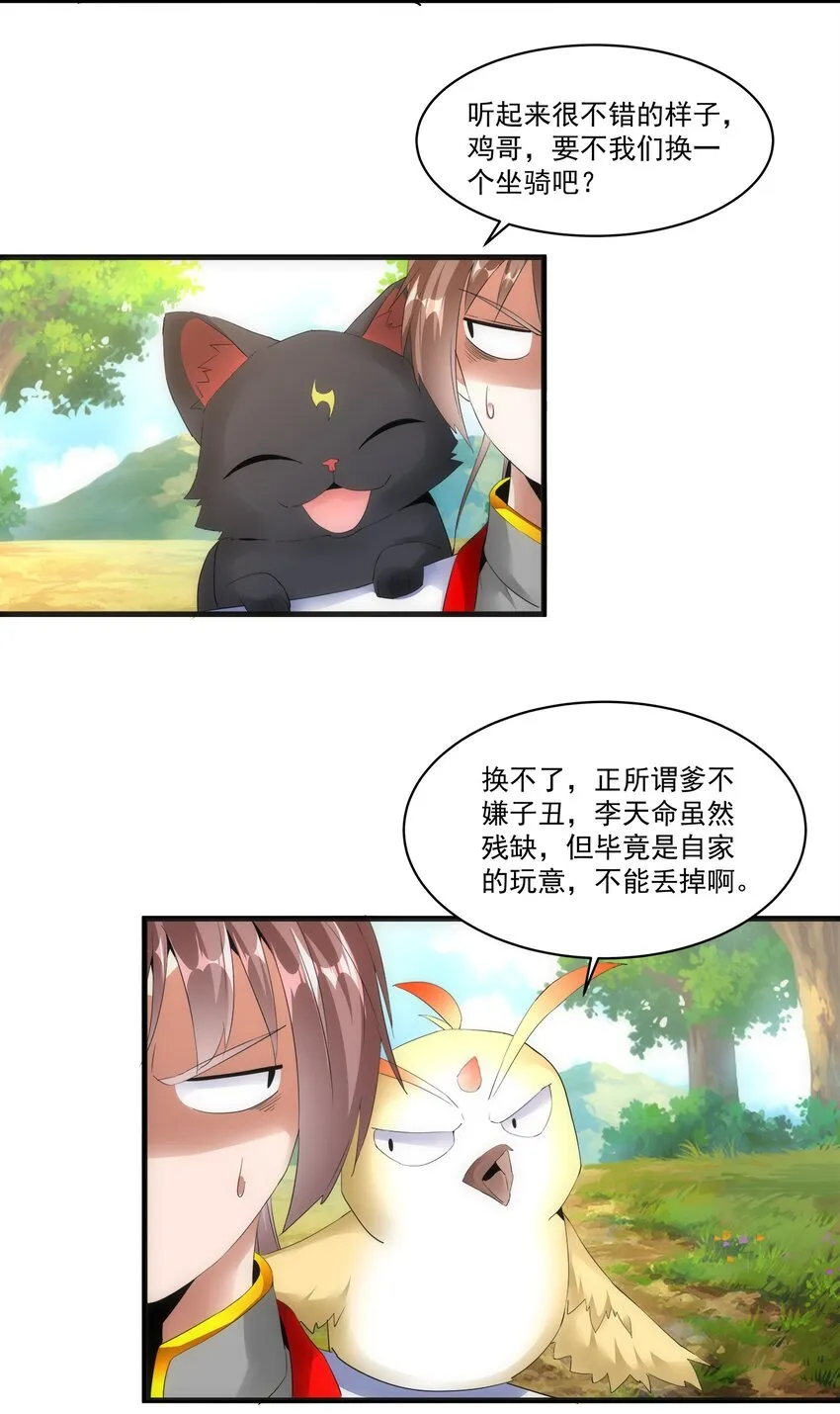 057 小命劫！ 第19页