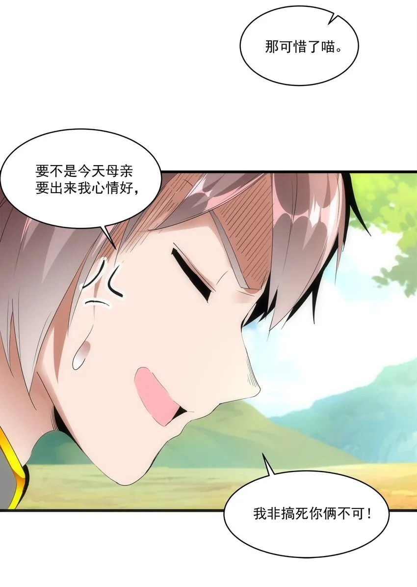 057 小命劫！ 第20页