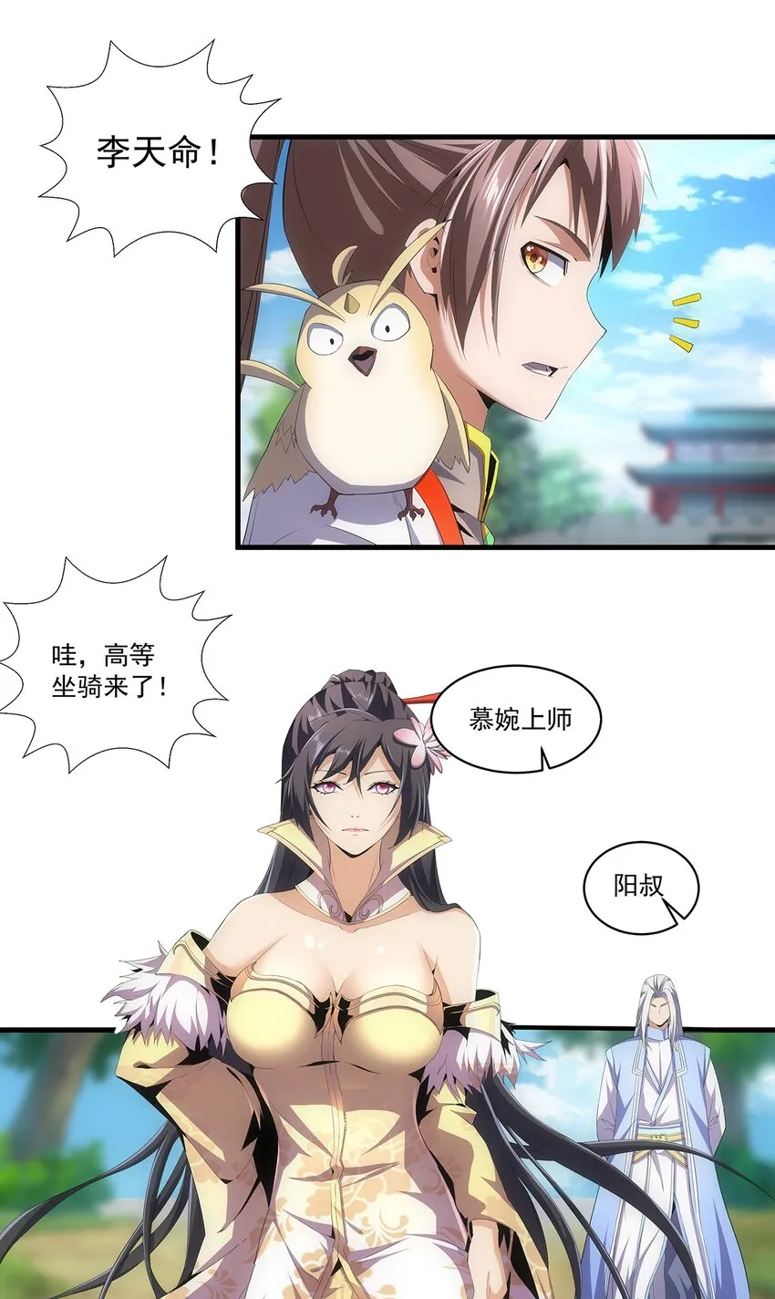 057 小命劫！ 第23页