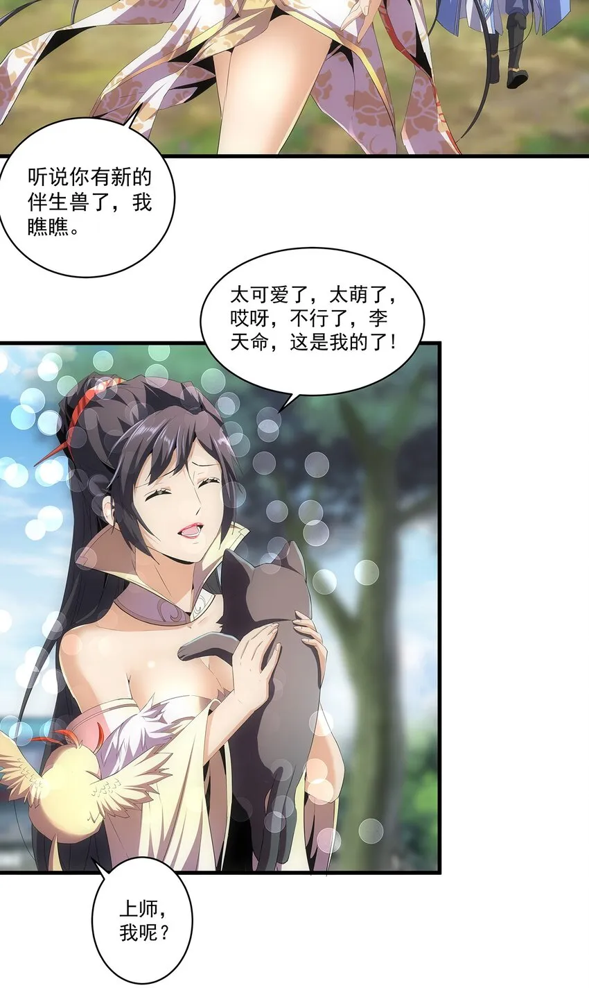 057 小命劫！ 第24页
