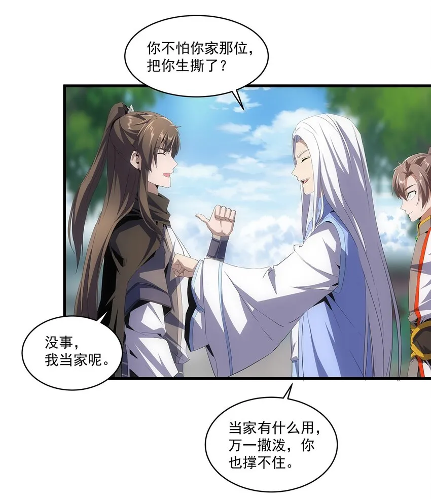 057 小命劫！ 第27页