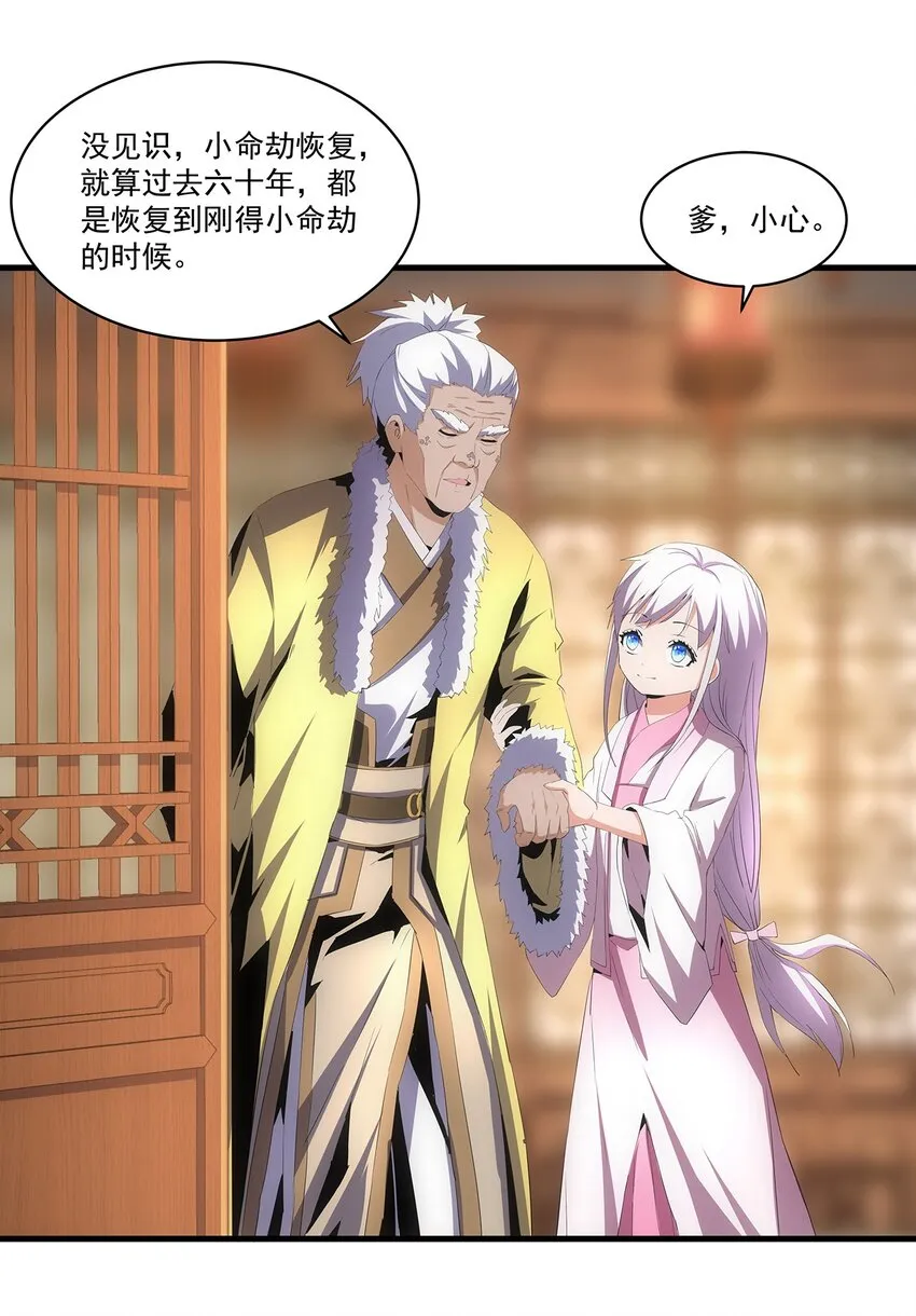 057 小命劫！ 第32页