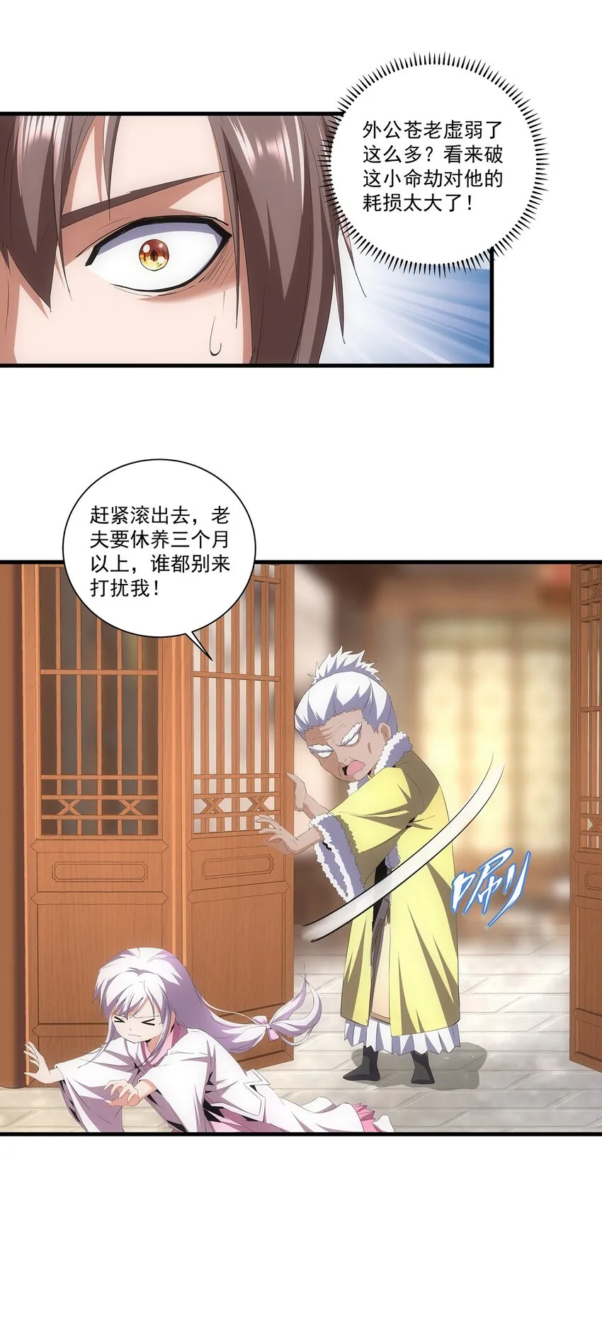 057 小命劫！ 第33页