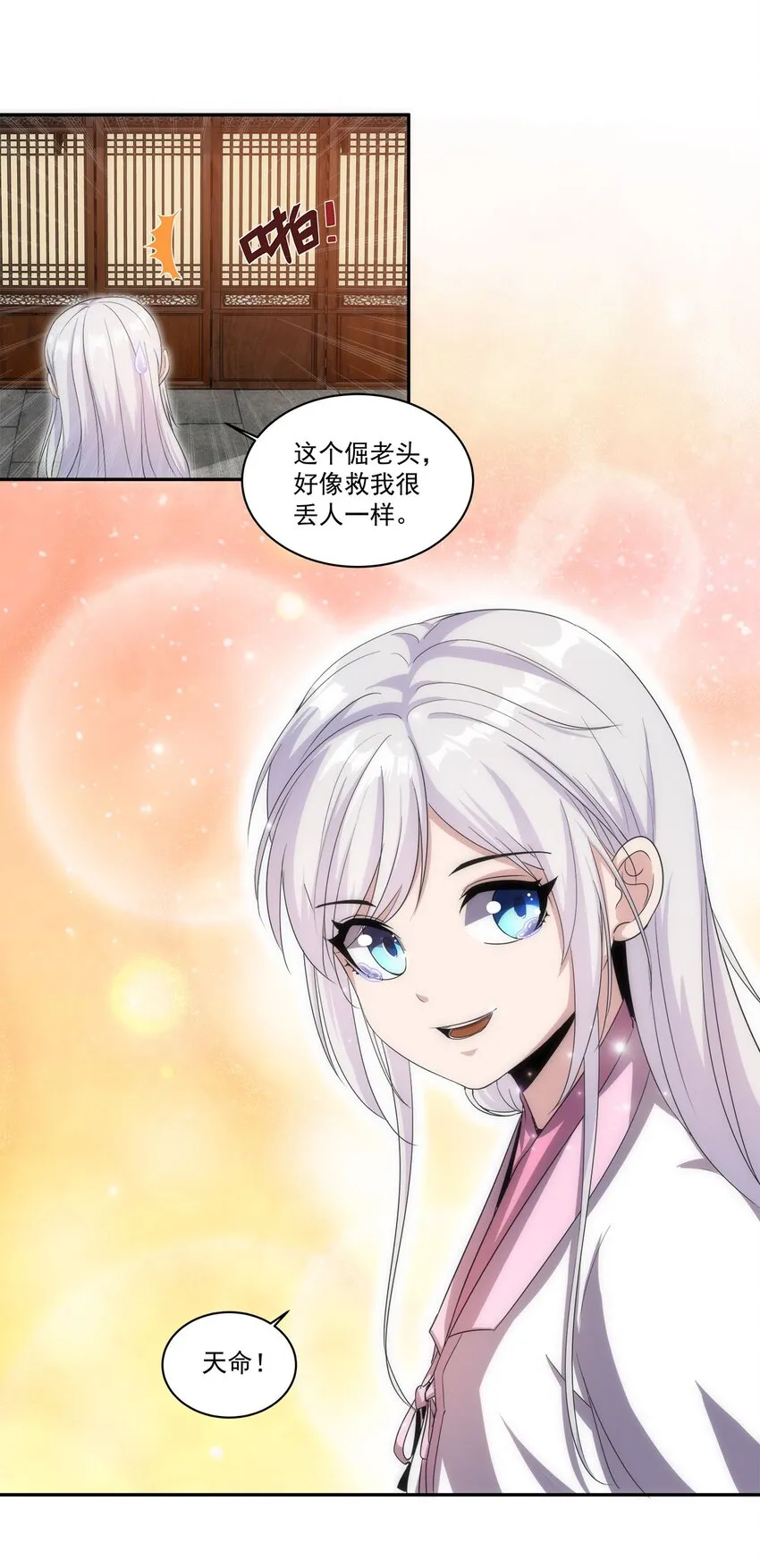057 小命劫！ 第34页