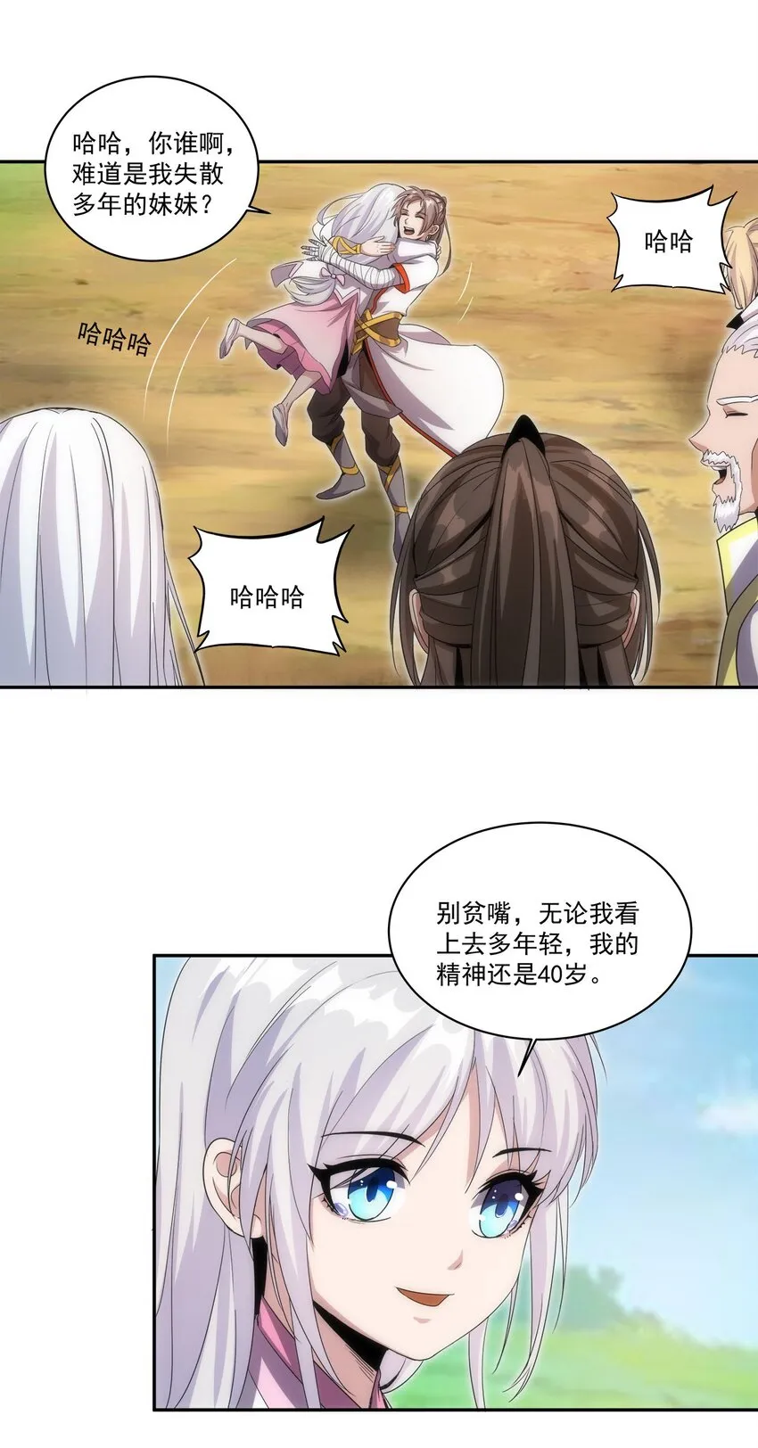 057 小命劫！ 第35页