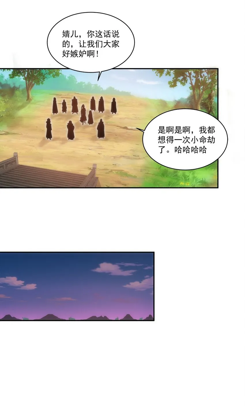 057 小命劫！ 第36页