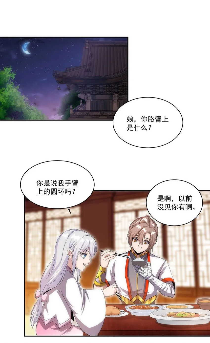 057 小命劫！ 第37页