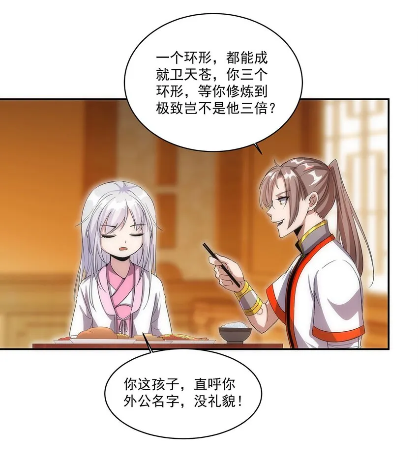 057 小命劫！ 第40页