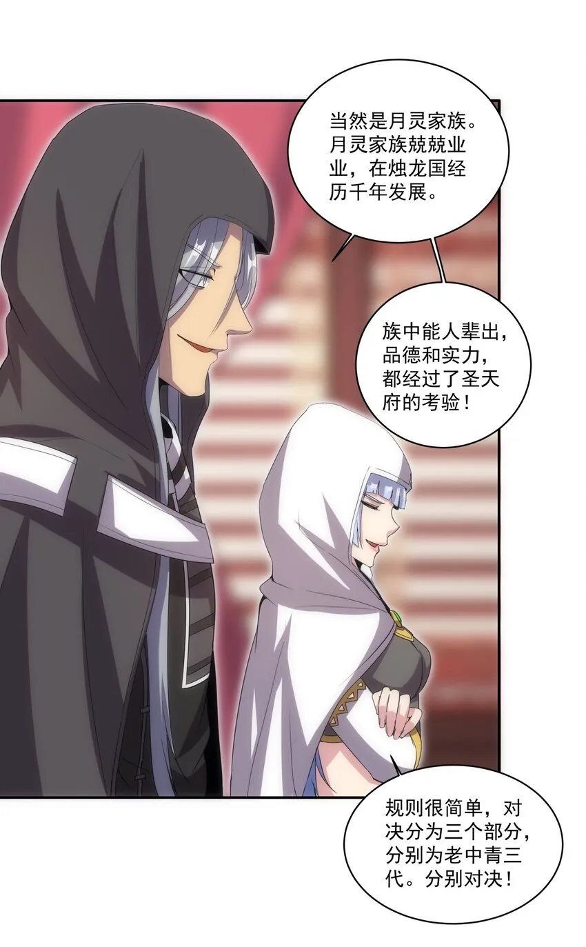 060 新婚之夜 第24页