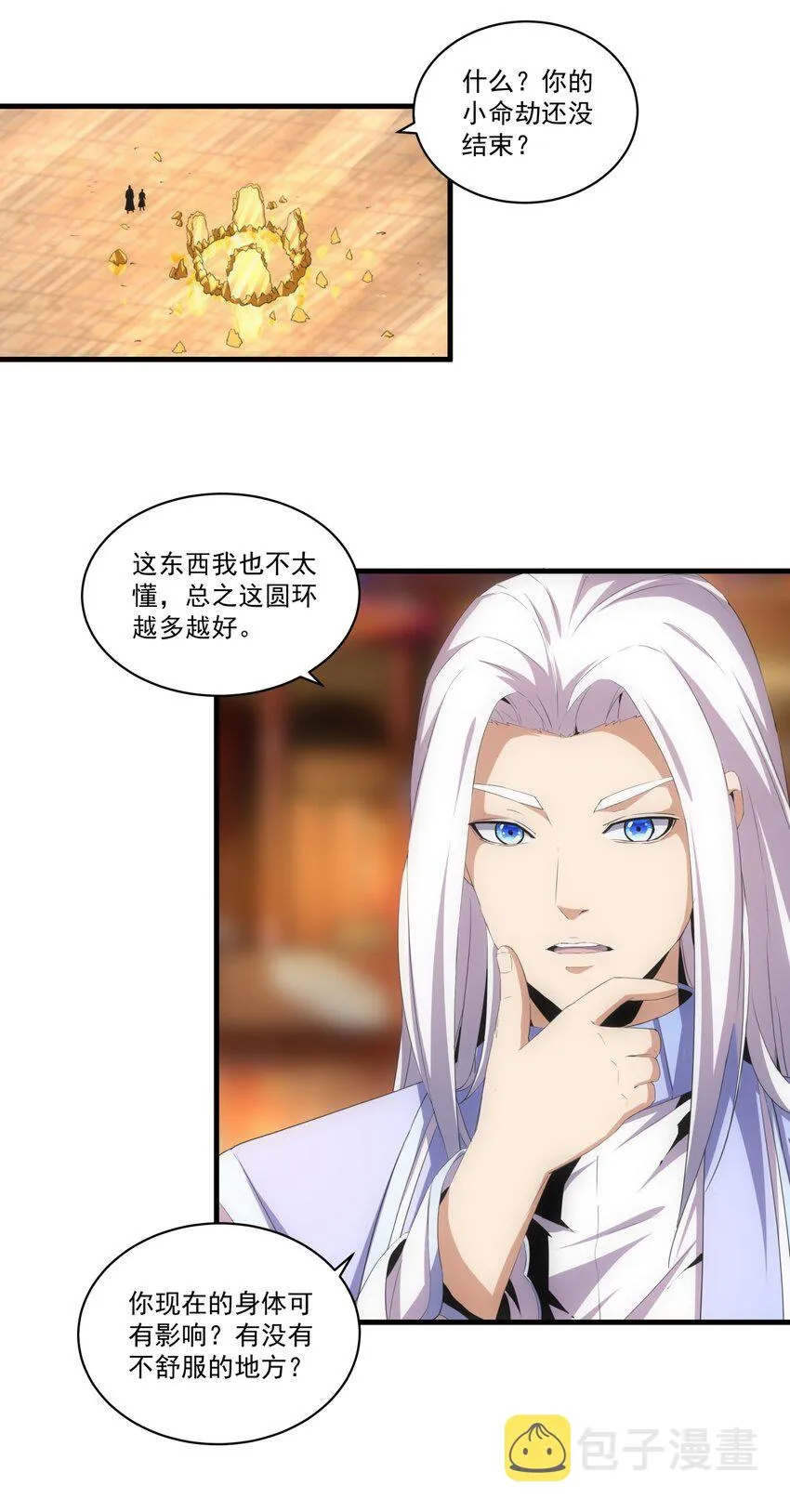 059 十环命劫！ 第3页