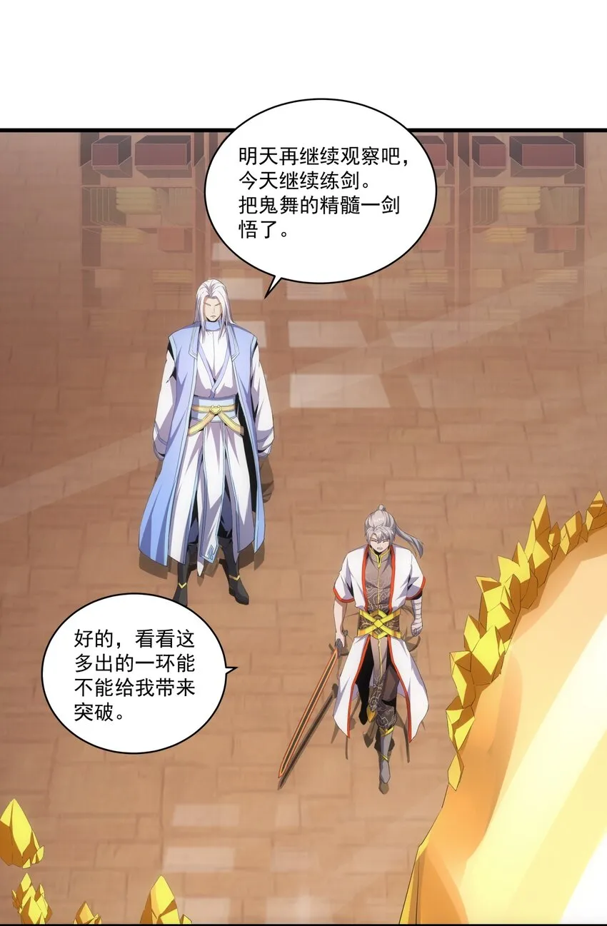 059 十环命劫！ 第5页
