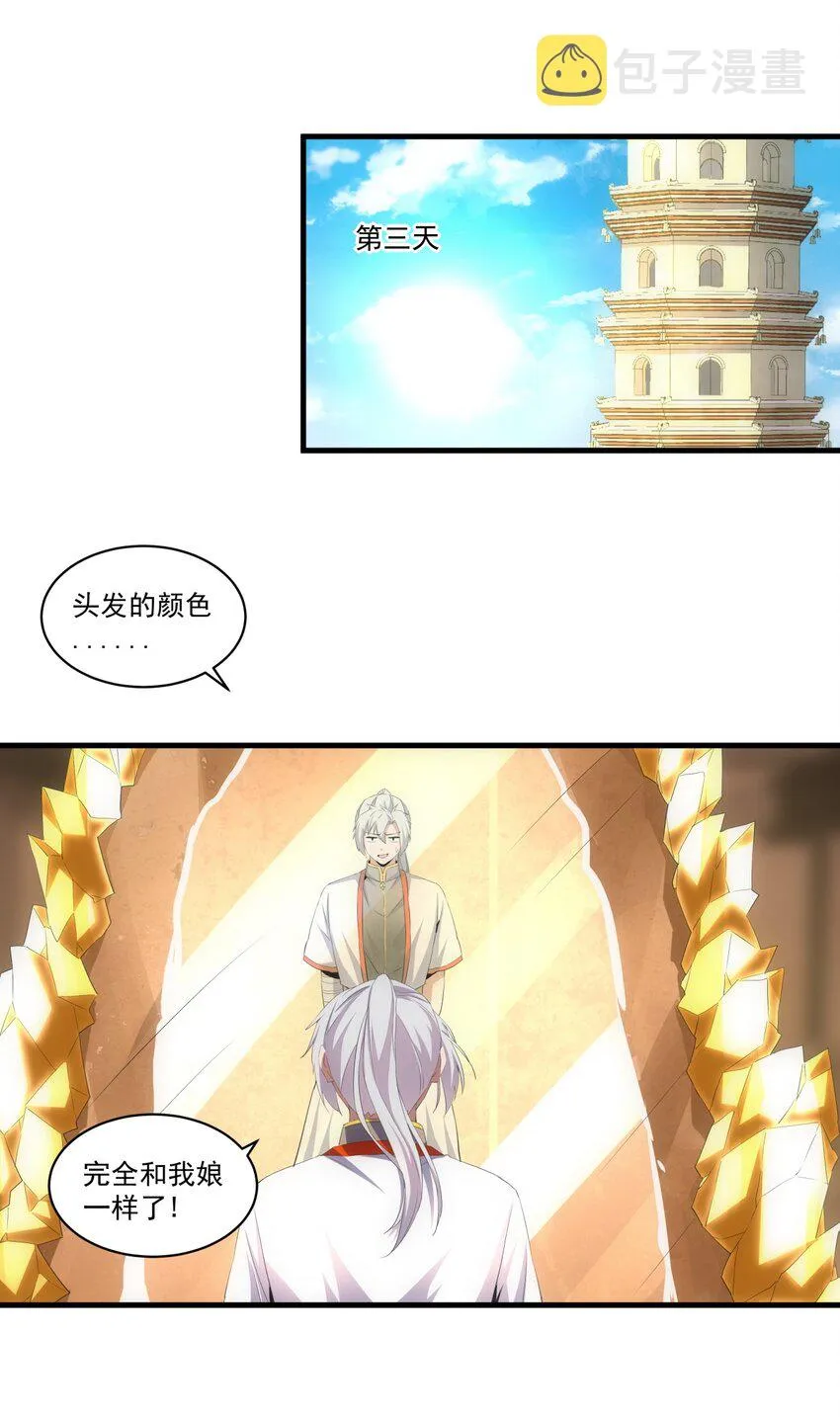 059 十环命劫！ 第7页