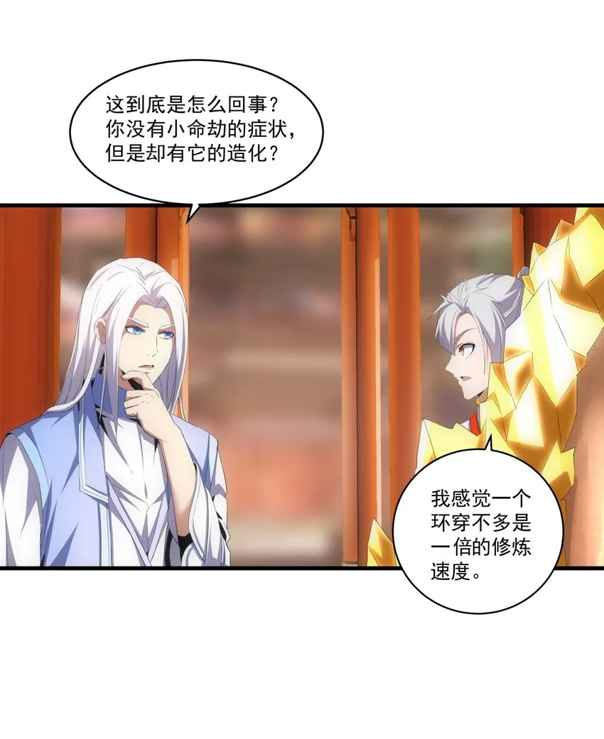 059 十环命劫！ 第9页