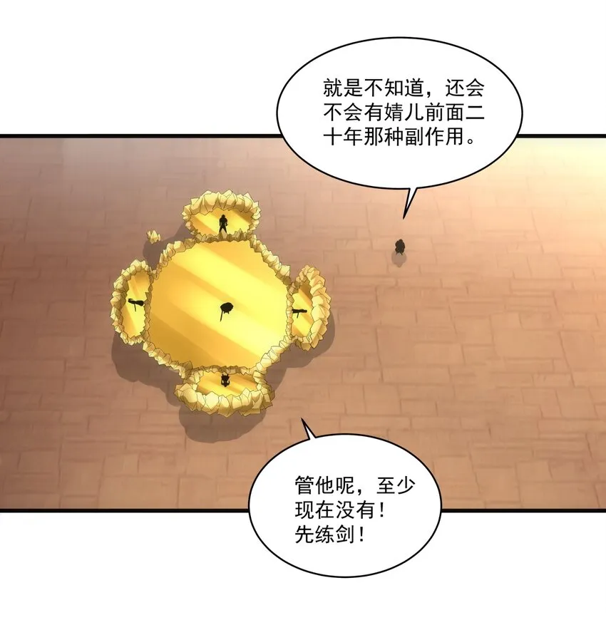 059 十环命劫！ 第11页