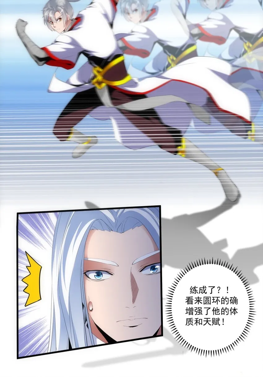 059 十环命劫！ 第13页