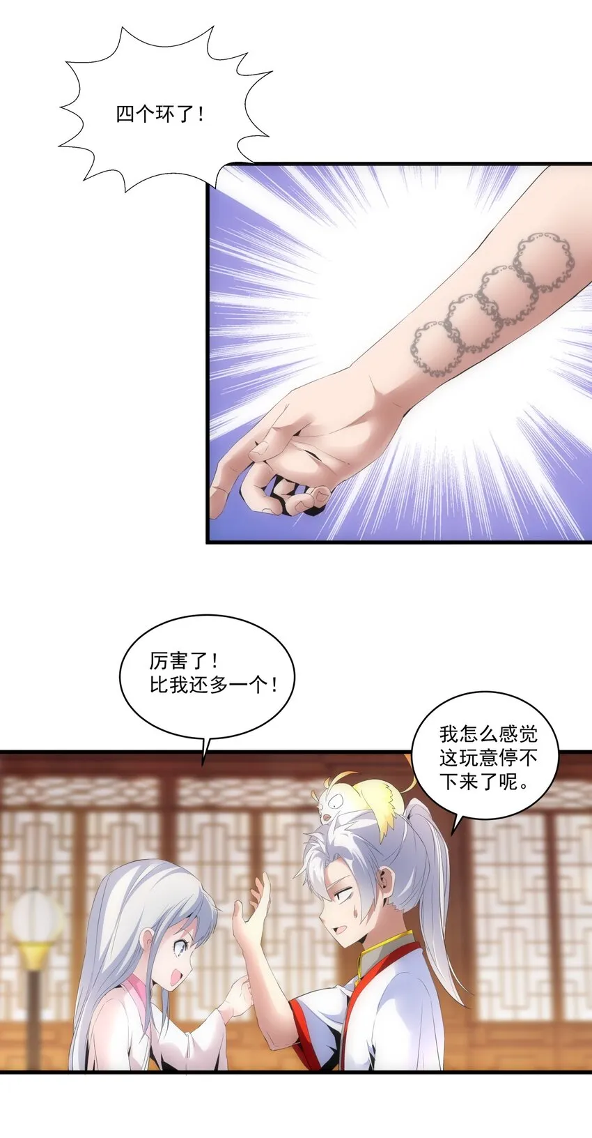 059 十环命劫！ 第17页