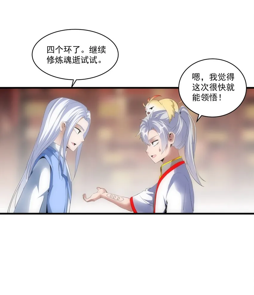 059 十环命劫！ 第18页
