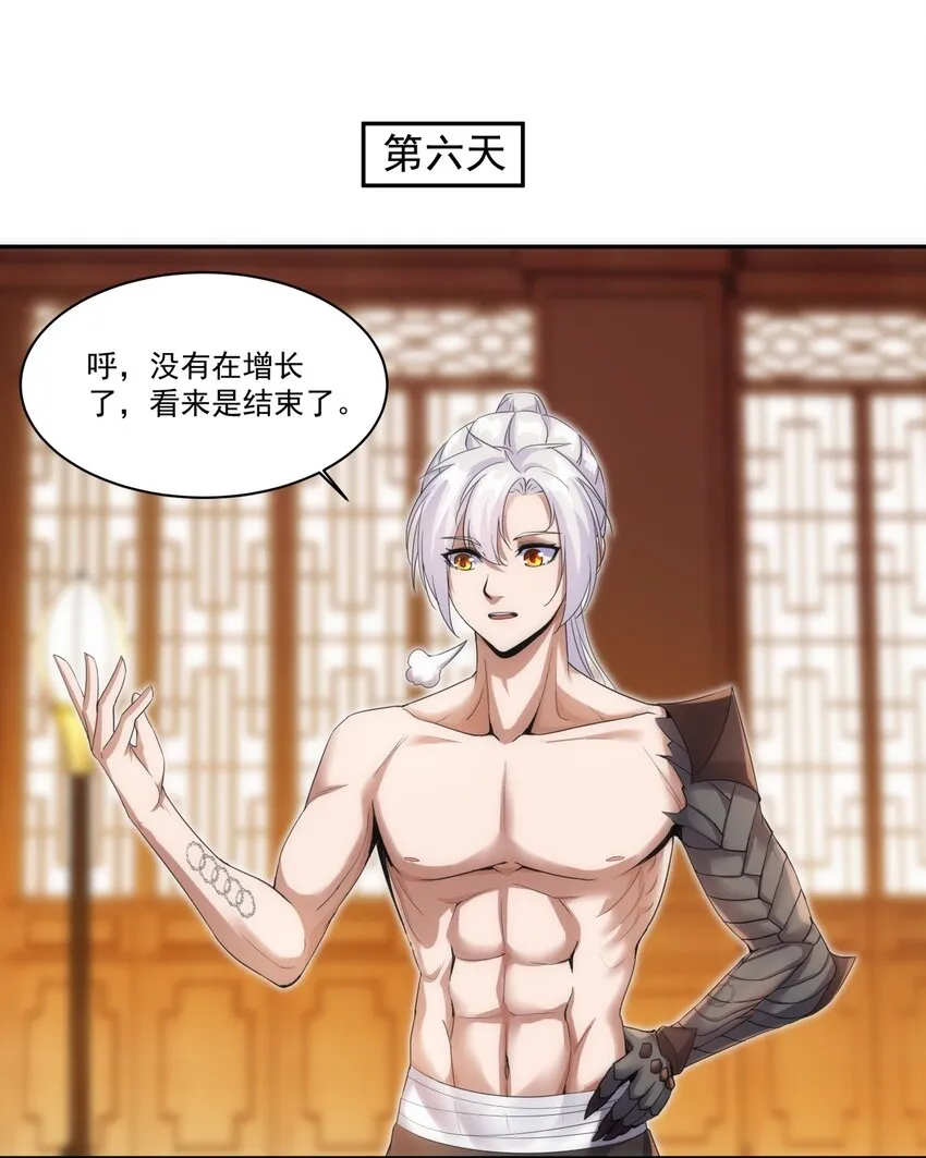 059 十环命劫！ 第21页