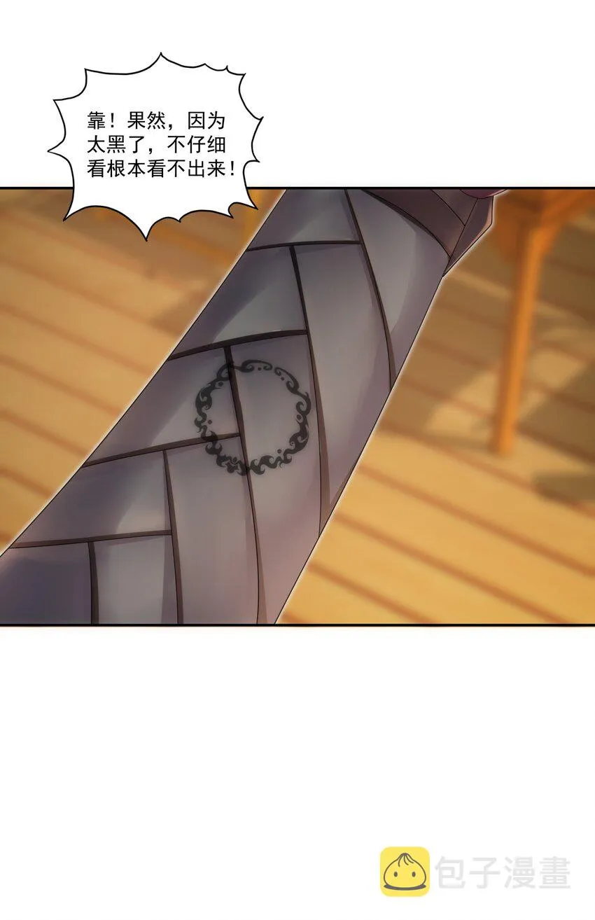 059 十环命劫！ 第24页
