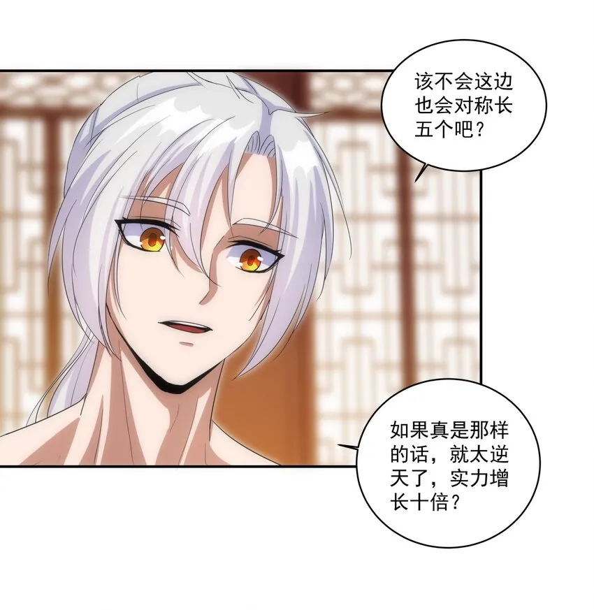 059 十环命劫！ 第25页