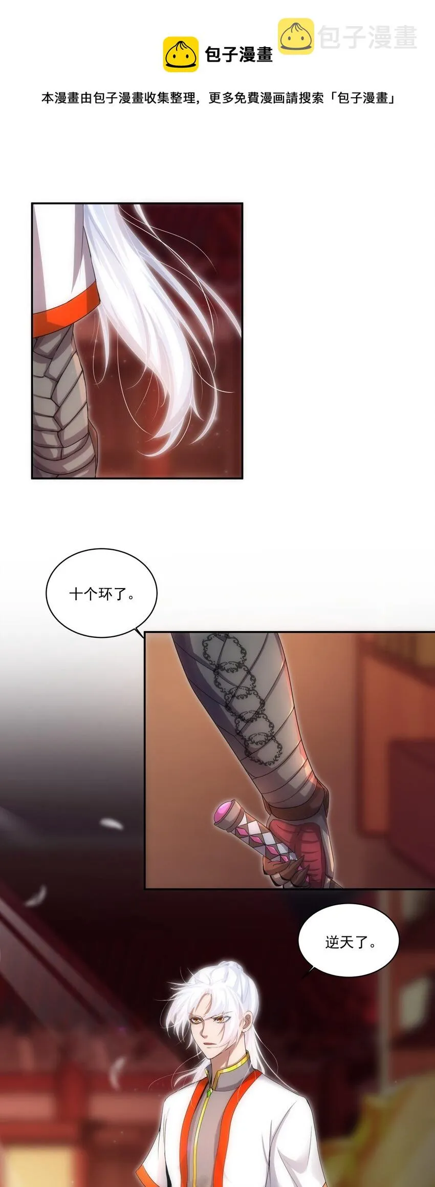 059 十环命劫！ 第27页