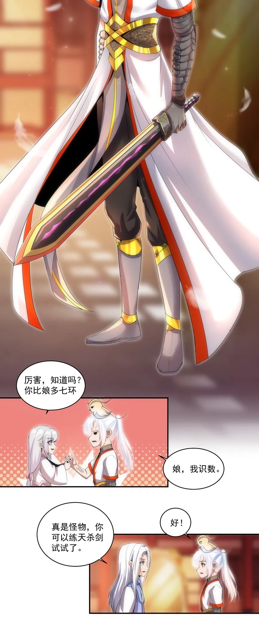 059 十环命劫！ 第28页