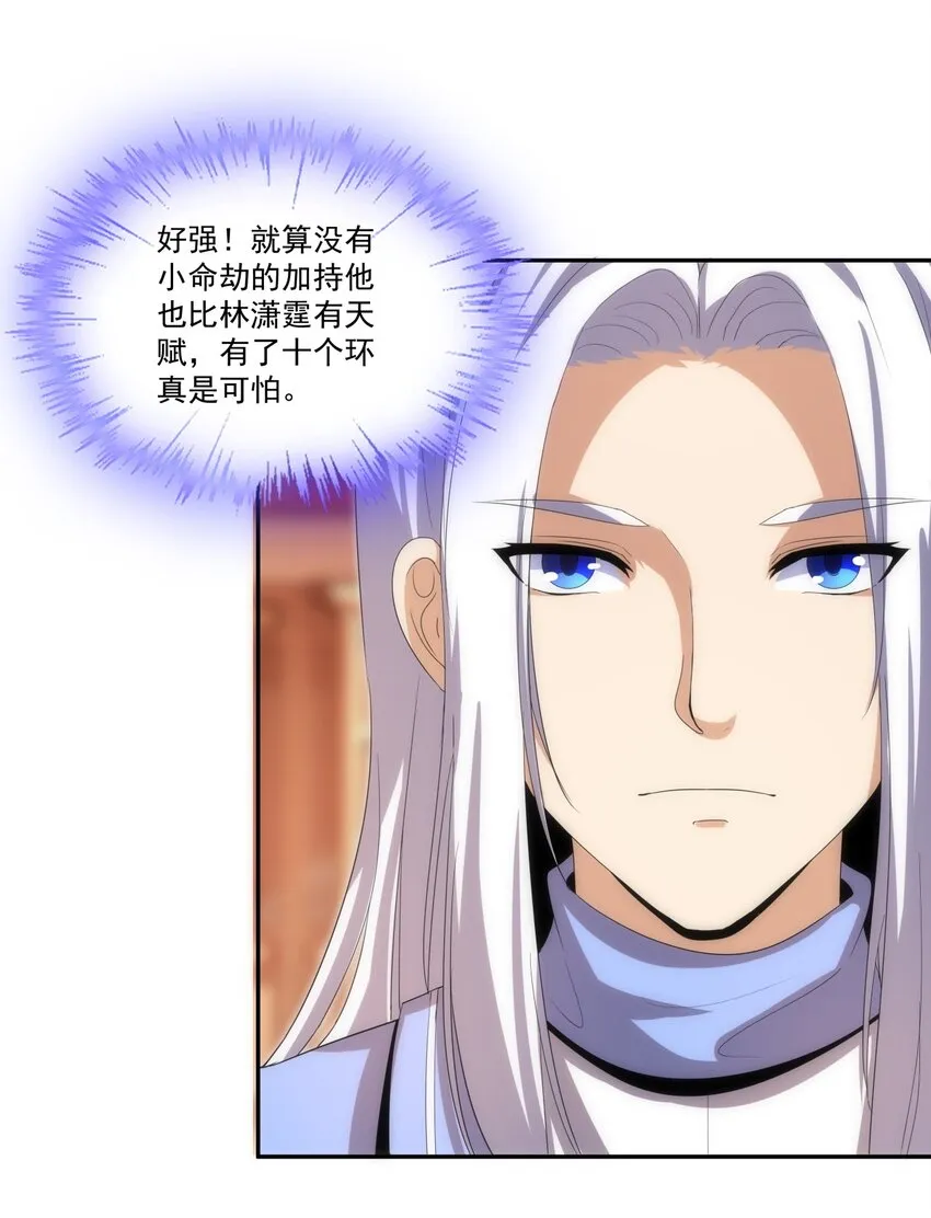 059 十环命劫！ 第30页