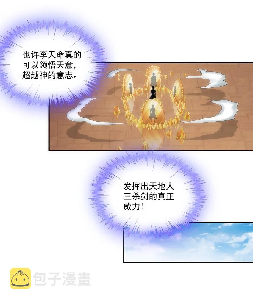 059 十环命劫！ 第31页