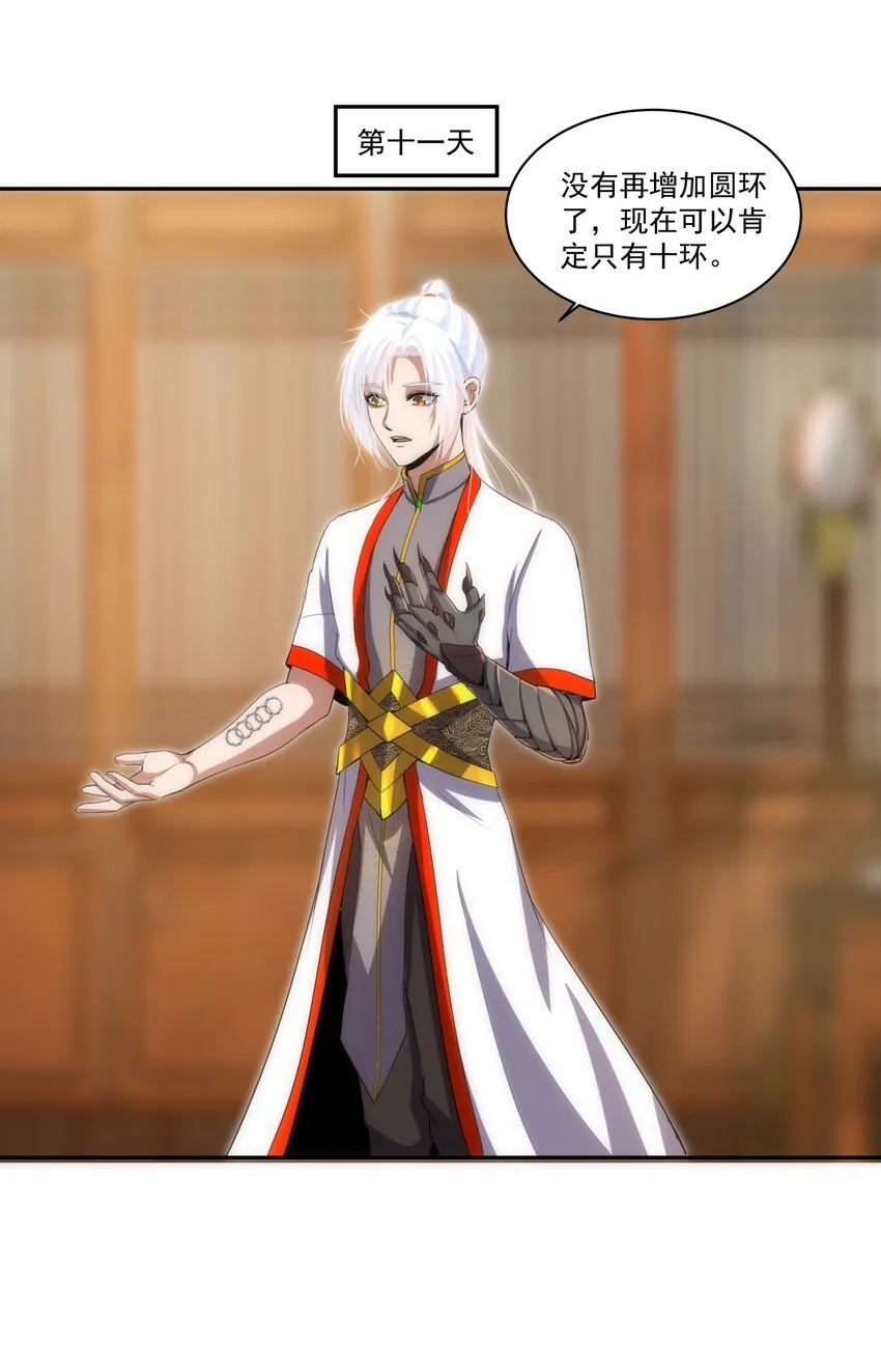 059 十环命劫！ 第32页