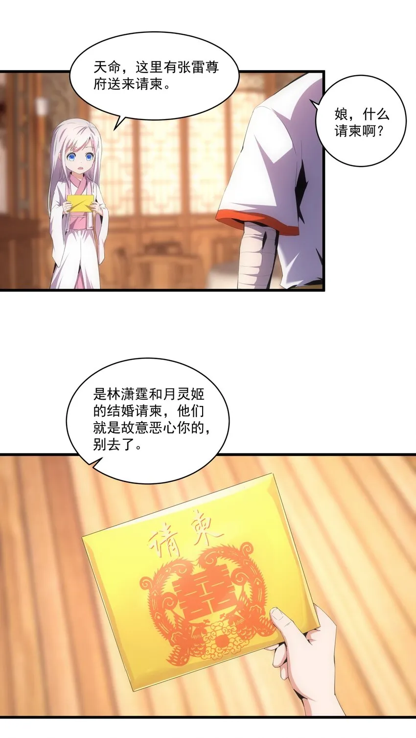 059 十环命劫！ 第33页