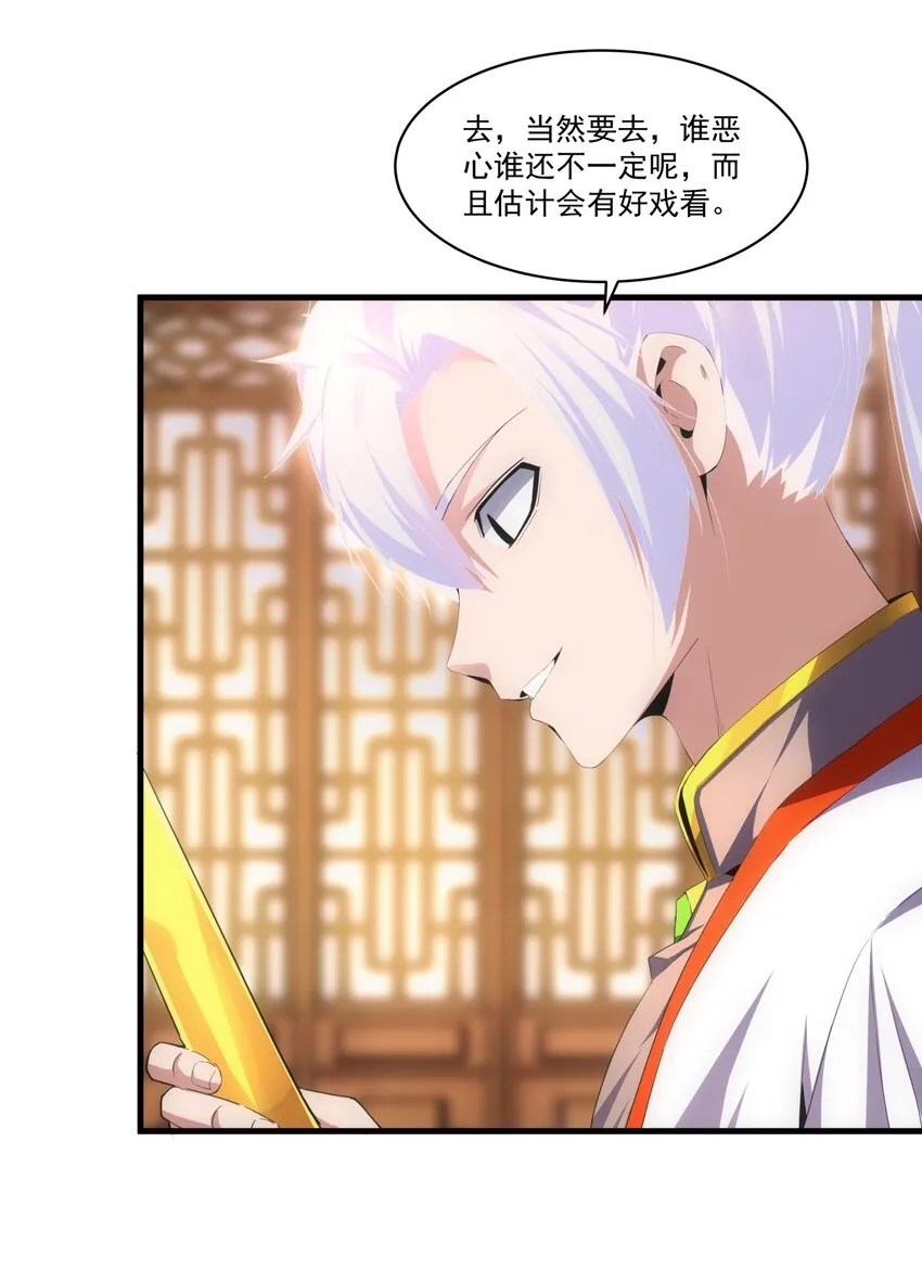 059 十环命劫！ 第34页
