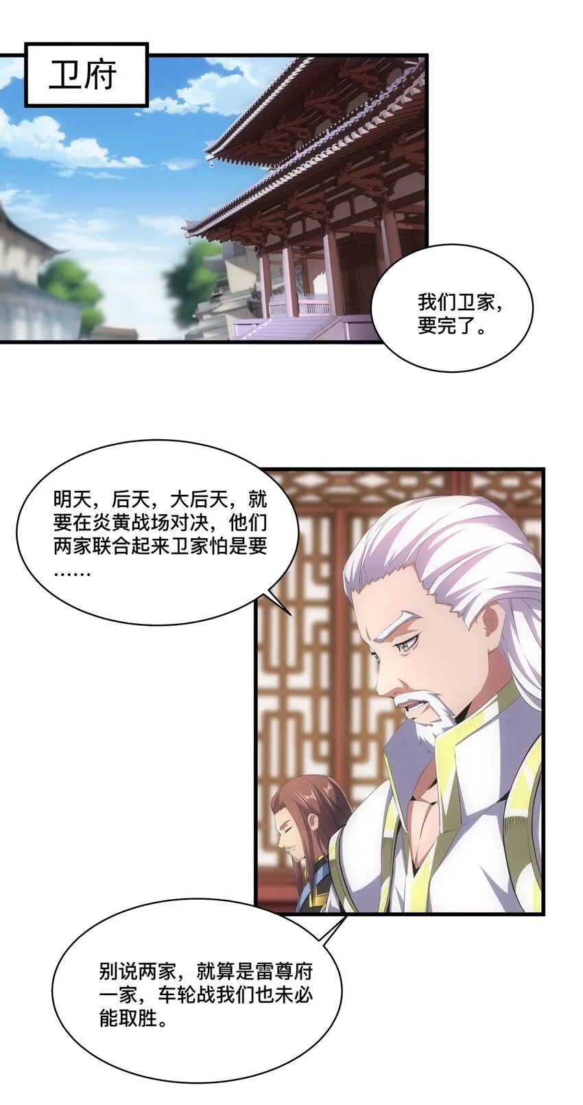 061 幻灭一剑 第7页