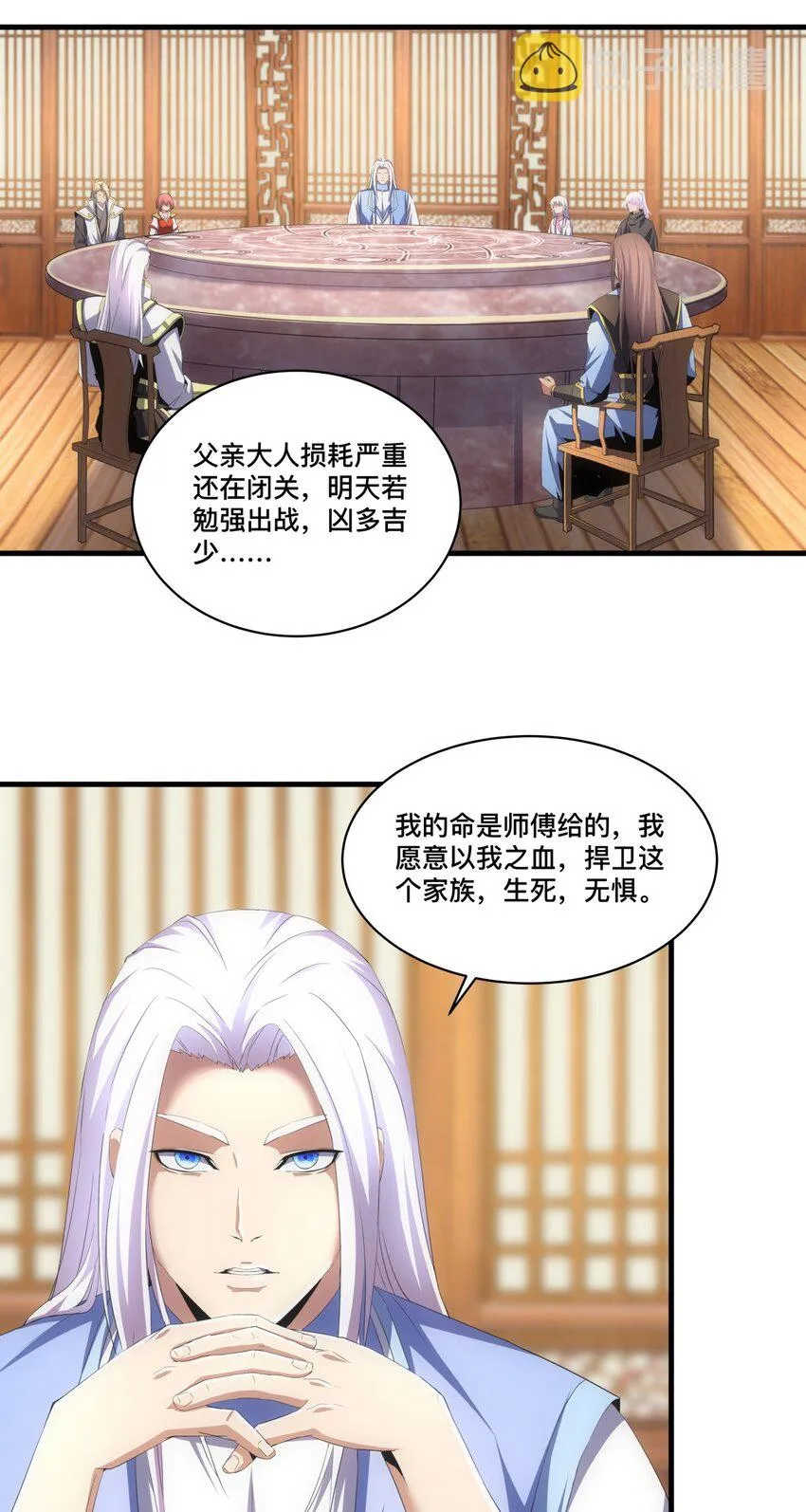 061 幻灭一剑 第8页