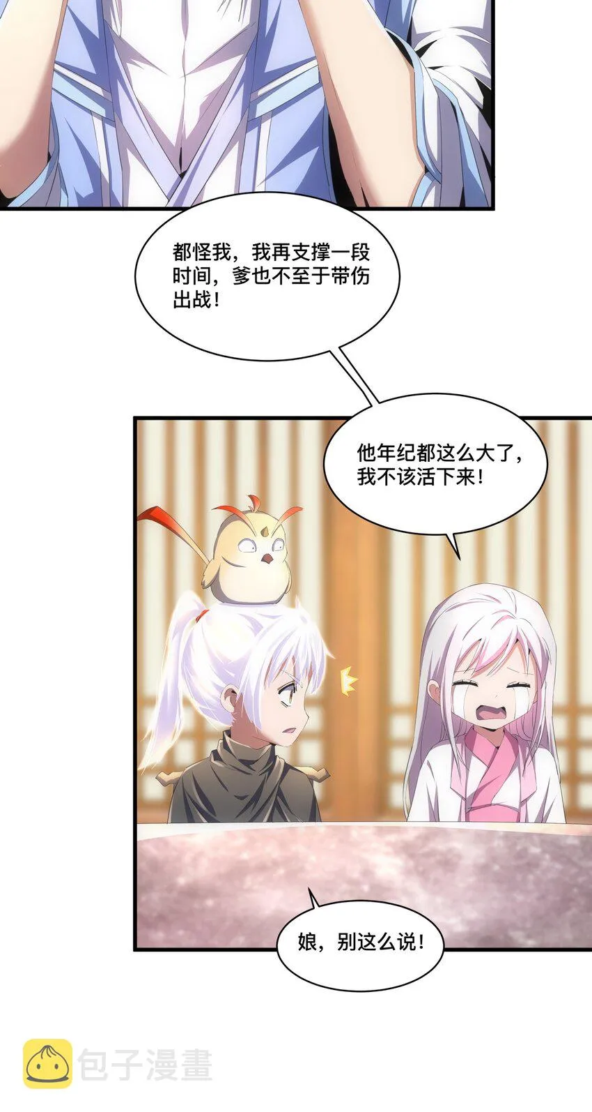 061 幻灭一剑 第9页